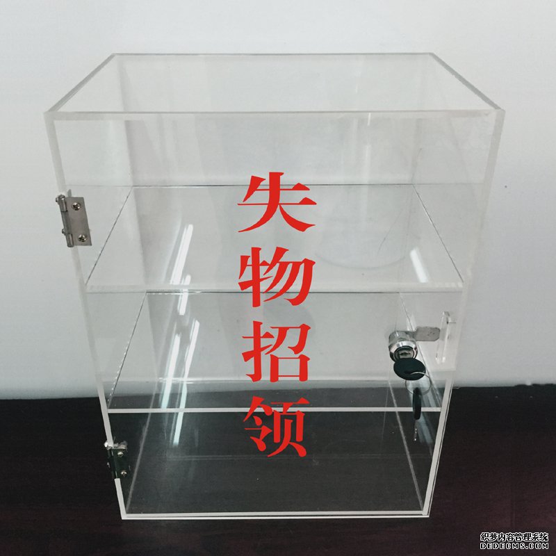 亚克力透明失物认领箱