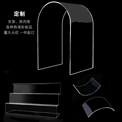 亚克力透明弧形异形彩色展示架热折弯有机玻璃定制做防尘罩展示盒